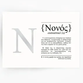 Artisan silver foiled print Nono νον